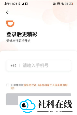 滴滴车主6.0.6