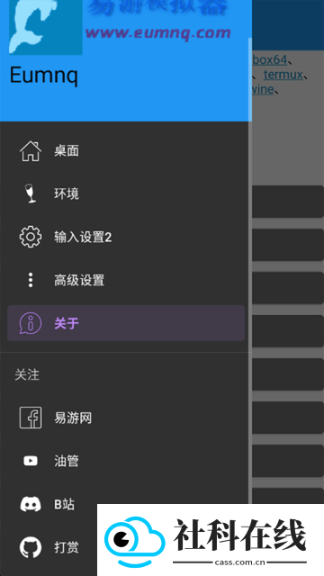 易游模拟器