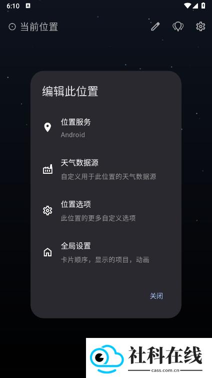 微风天气app