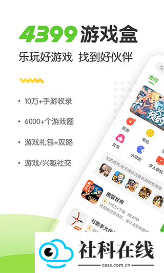 4399游戏盒