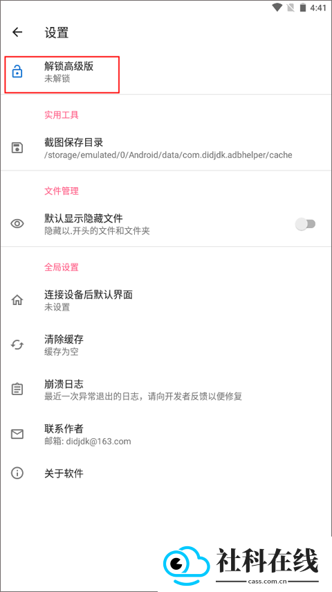 甲壳虫adb助手高级版