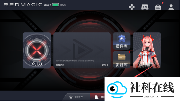 红魔游戏空间