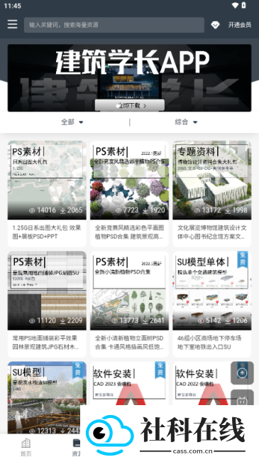 建筑学长app