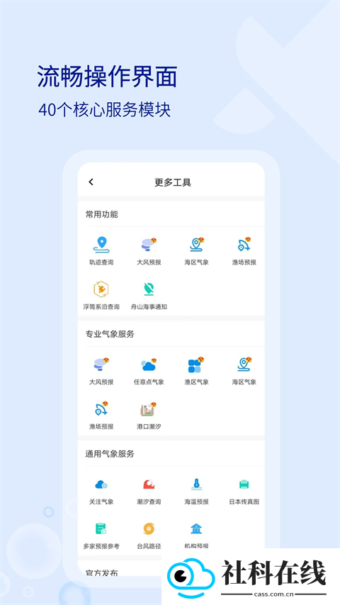 海e行手机版