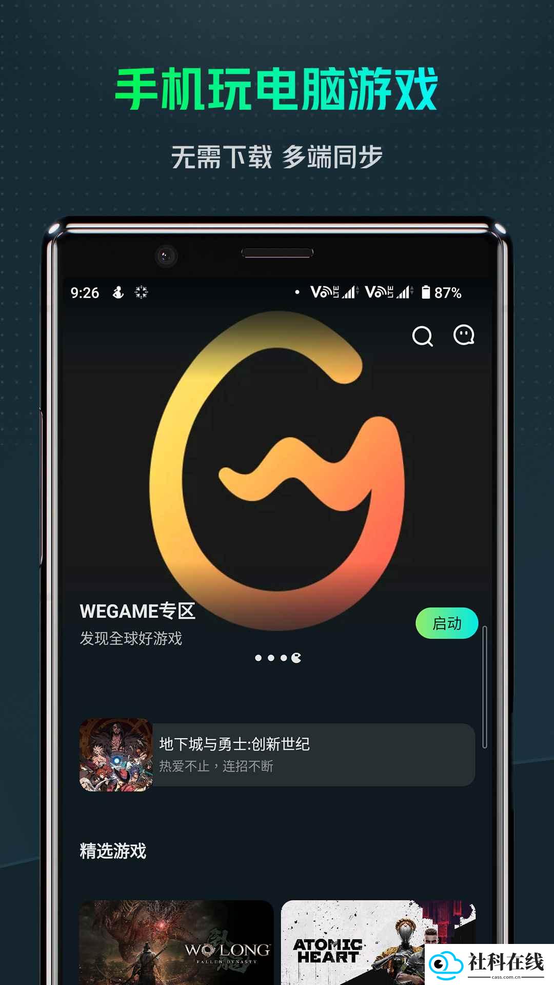 YOWA云游戏