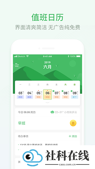 排班日历app