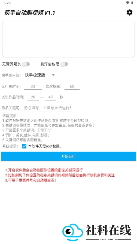 筷手自动刷视频