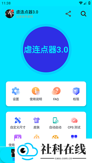 虐连点器3.0版本