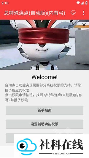 总特殊连点器