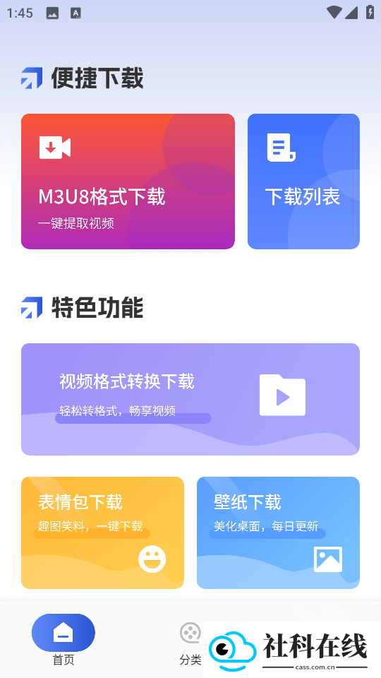 闪猫快下助手