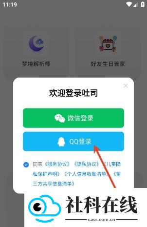 吐司app