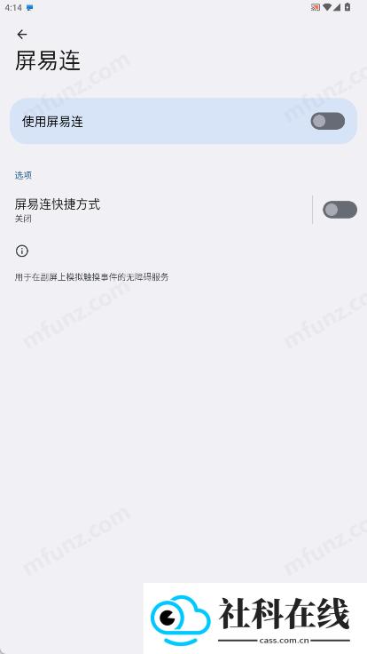 屏易连