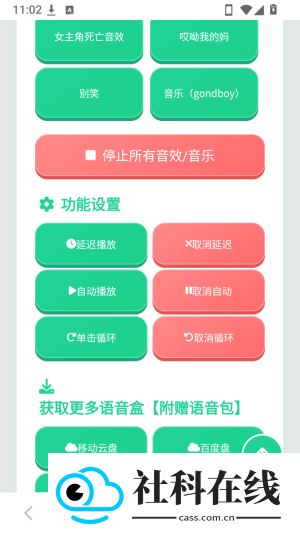 老牧师语音盒手机版