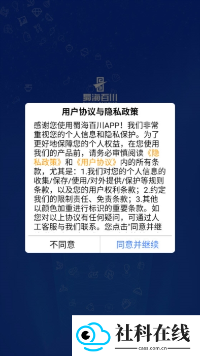 蜀海百川app
