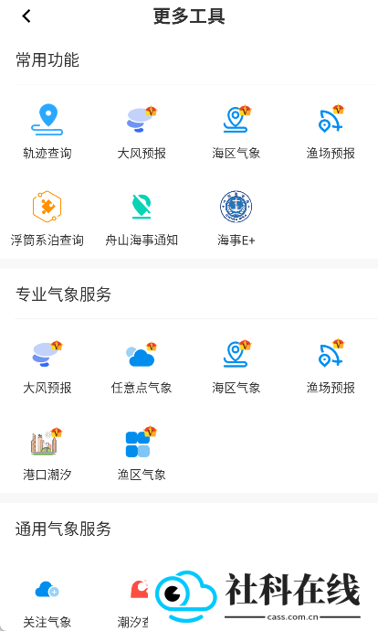 海e行手机版