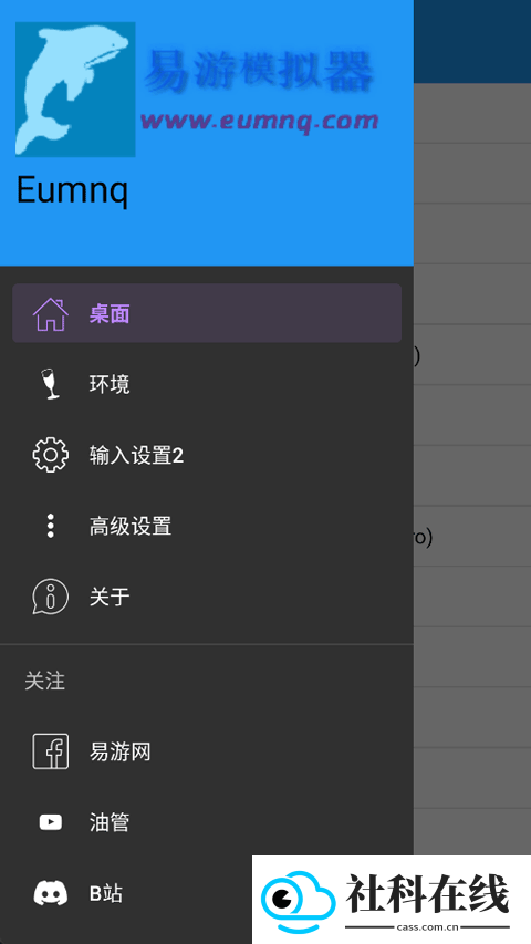 Eumnq模拟器