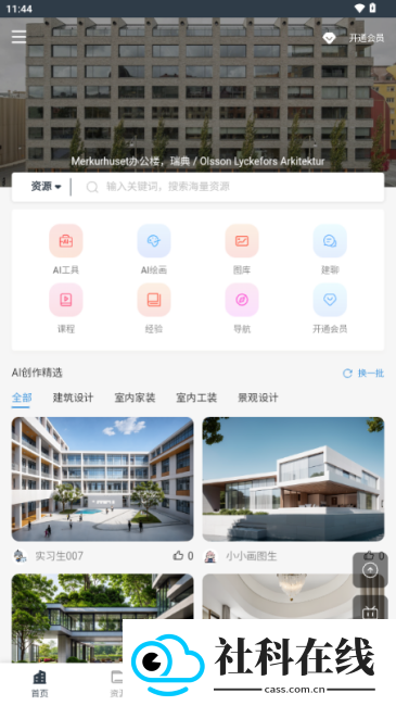建筑学长app