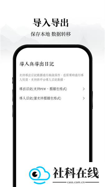 素忆日记app