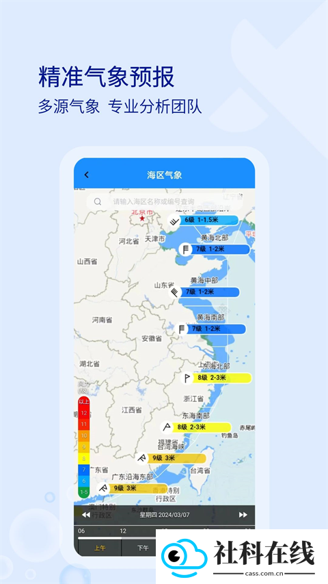 海e行手机版