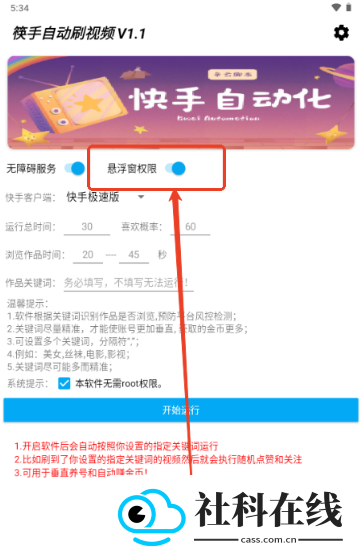 筷手自动刷视频
