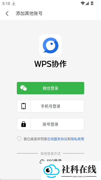 wps协作app
