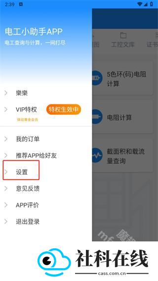 电工小助手app