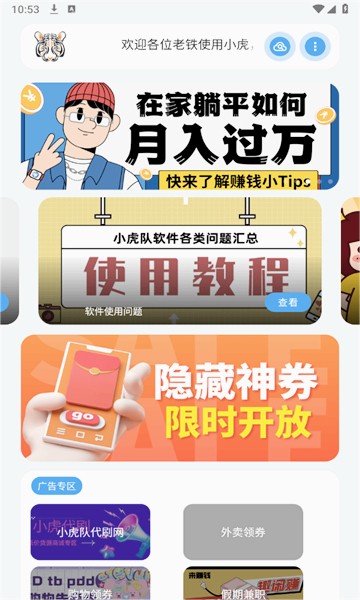 小虎队软件库4.0版本