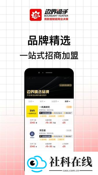 边界猎手安卓版下载