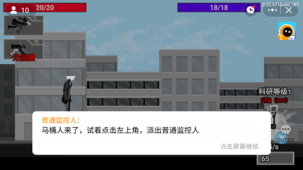 马桶人逆袭手机版