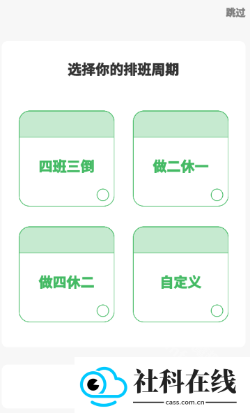 排班日历app