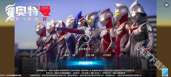 奥特曼传奇英雄2