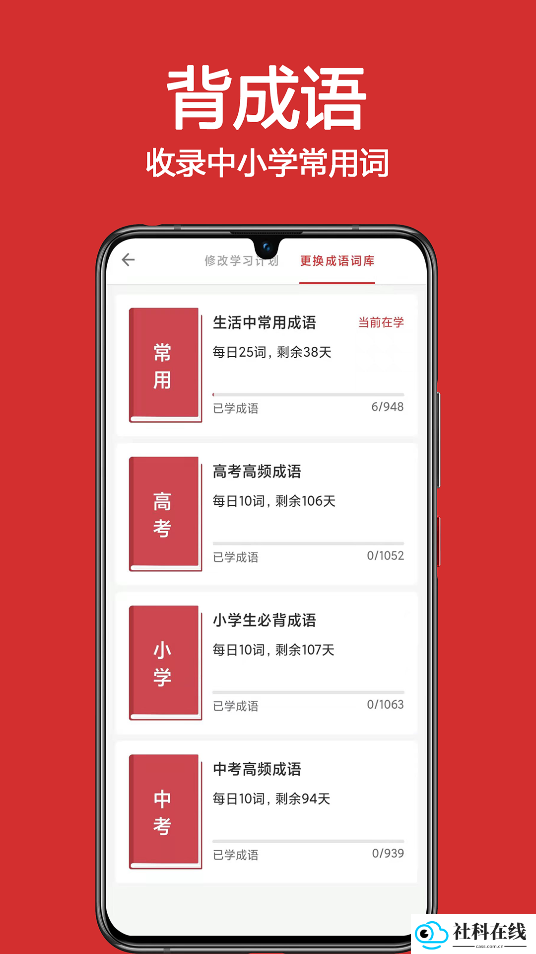 成语词典大全app
