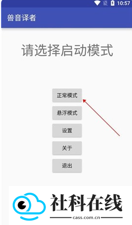 兽音译者官方版