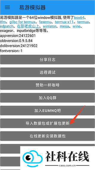 Eumnq模拟器