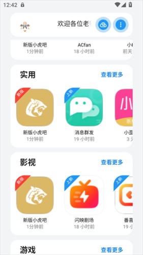 小虎队软件库4.0版本