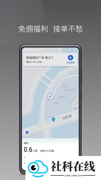 径出行司机端