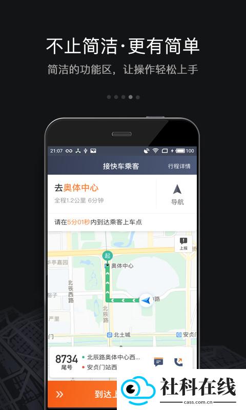 滴滴车主6.0.6