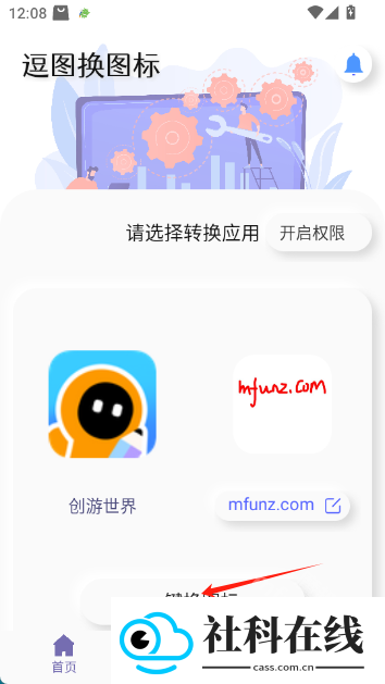 逗图换图标