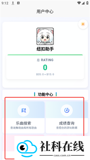 easymai(舞萌查分工具)