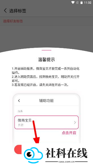微商宝贝app