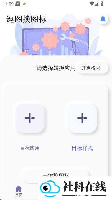 逗图换图标