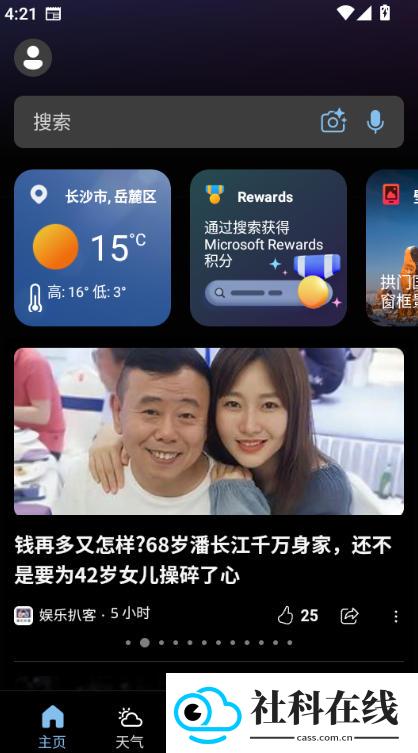 msn天气