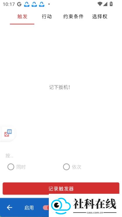 键映射器(花莫染汉化)2.3版本