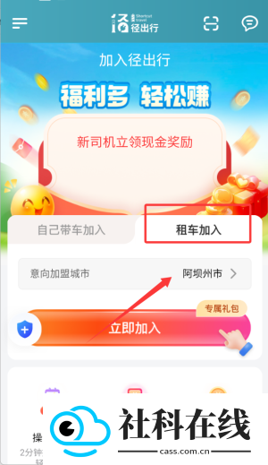 径出行司机端