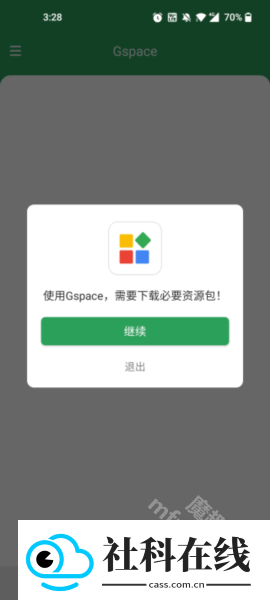 Gspace32位插件