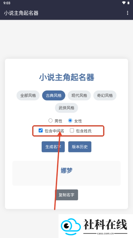 小说主角起名器