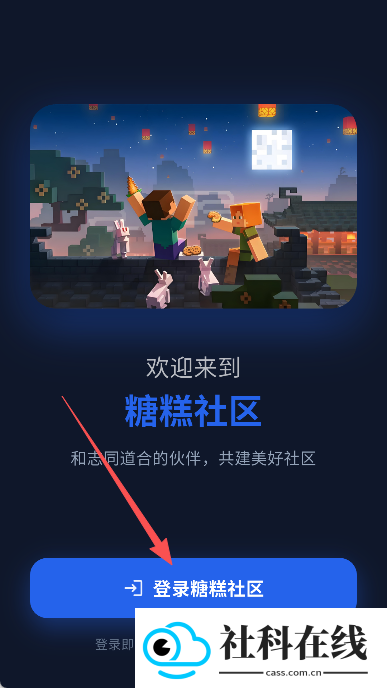 糖糕社区