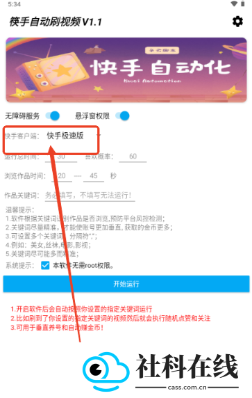 筷手自动刷视频