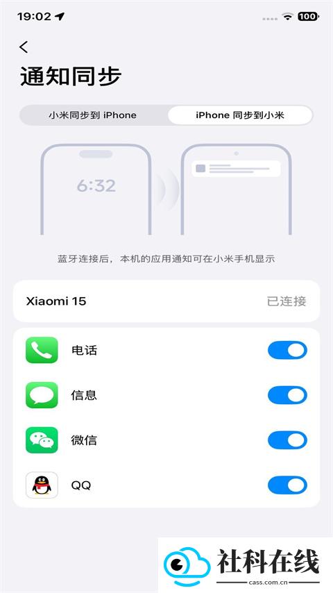 小米设备互联APP