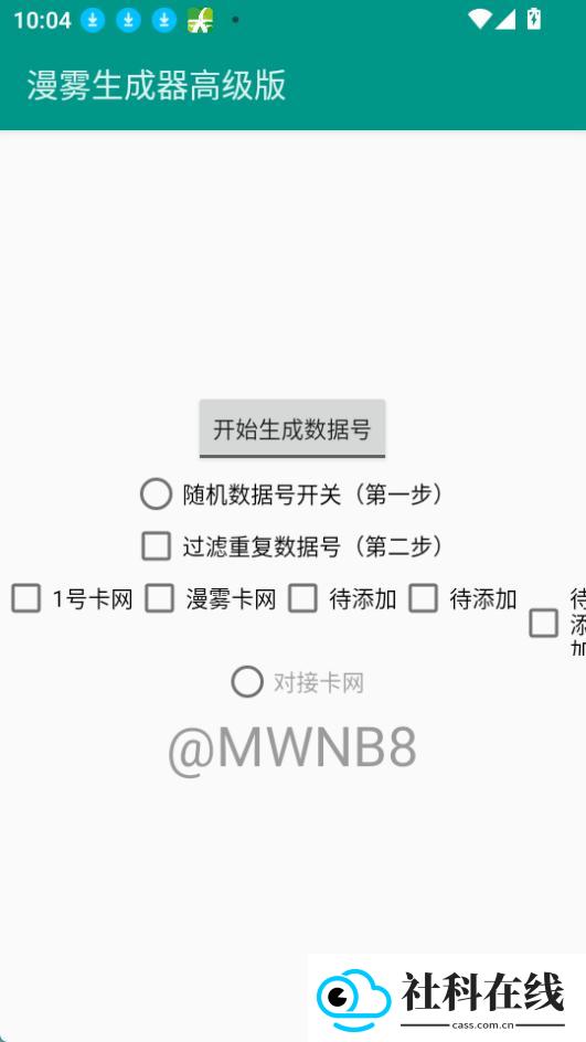漫雾生成器